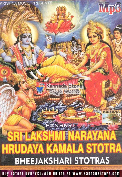 lakshmi narayana stotram